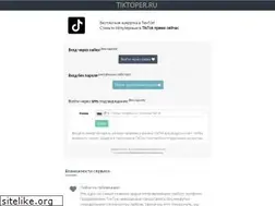 Sites similar to tiktoper.ru