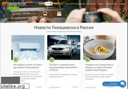 Sites similar to timashevsk.ru