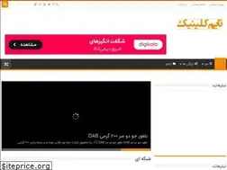 Sites similar to timclinic.ir