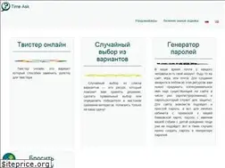 Sites similar to timeask.top
