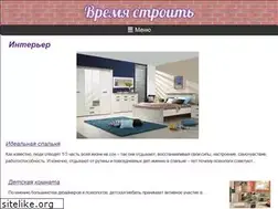 Sites similar to timebuild.ru
