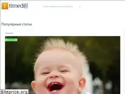 Sites similar to timediff.ru