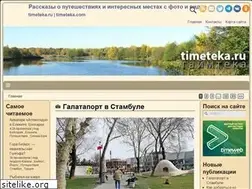 Sites similar to timeteka.ru