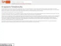 Sites similar to timezone.ru