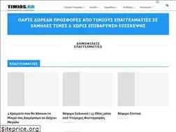 Sites similar to timios.gr