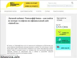 Sites similar to tinkoffkin.ru
