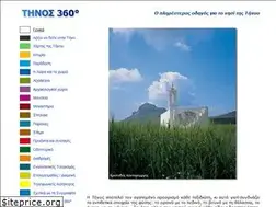 Sites similar to tinos360.gr