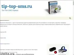 Sites similar to tip-top-sms.ru