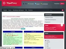 Sites similar to tipaproxy.com