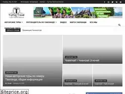 Sites similar to tiptop-travel.ru
