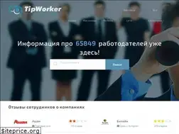 Sites similar to tipworker.com