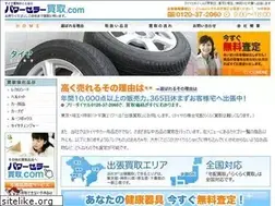 Sites similar to tire-kaitori.com