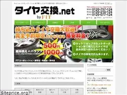 Sites similar to tire-koukan-fit.net