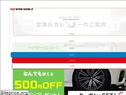 Sites similar to tire-sales.co.jp