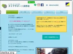 Sites similar to tire-support-nagano.com