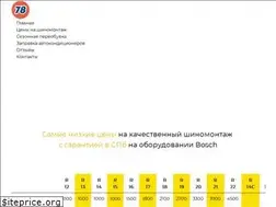 Sites similar to tire78.ru