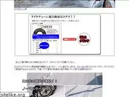 Sites similar to tirechain.jp