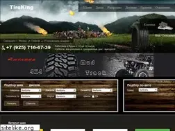 Sites similar to tireking.ru