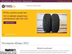 Sites similar to tires2.ru