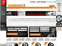 Sites similar to tires4u.co.il