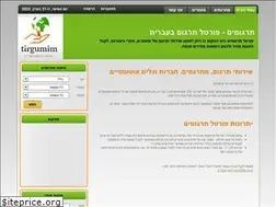 Sites similar to tirgumim.co.il