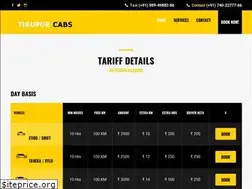 Sites similar to tirupurcabs.com