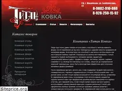 Sites similar to titan-kovka.ru