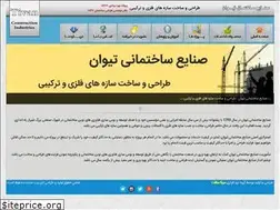 Sites similar to tivansakht.ir
