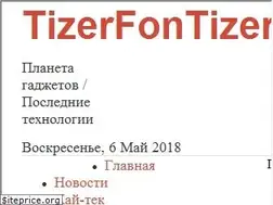 Sites similar to tizerfon.ru