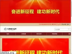 Sites similar to tjdag.gov.cn