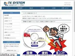 Sites similar to tk-system.jp