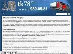 Sites similar to tk78.ru