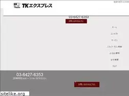 Sites similar to tkexpress.jp