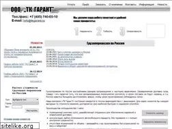 Sites similar to tkgarant.ru