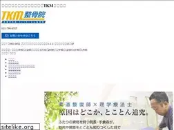 Sites similar to tkm-seikotsuin.com