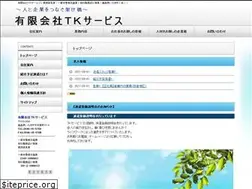 Sites similar to tkservice.jp
