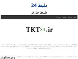 Sites similar to tkt24.ir