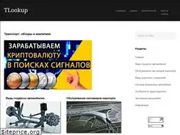 Sites similar to tlookup.ru