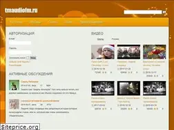 Sites similar to tmaudiofm.ru