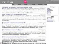 Sites similar to tmin10.ru