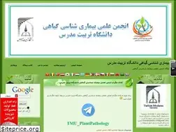 Sites similar to tmu-plantpathology.blogfa.com