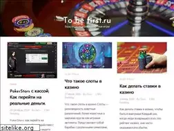 Sites similar to to-be-first.ru