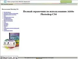 Sites similar to to-photoshop.narod.ru