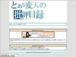 Sites similar to toaruhenjin.com