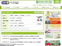 Sites similar to tobu-re-parking.jp