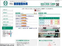 Sites similar to tobu-seikeigeka.jp