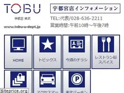 Sites similar to tobu-u-dept.jp