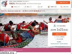 Sites similar to tocfl.jp