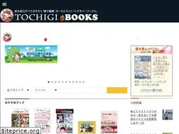 Sites similar to tochigi-ebooks.jp