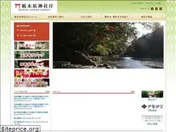 Sites similar to tochigi-jinjacho.or.jp